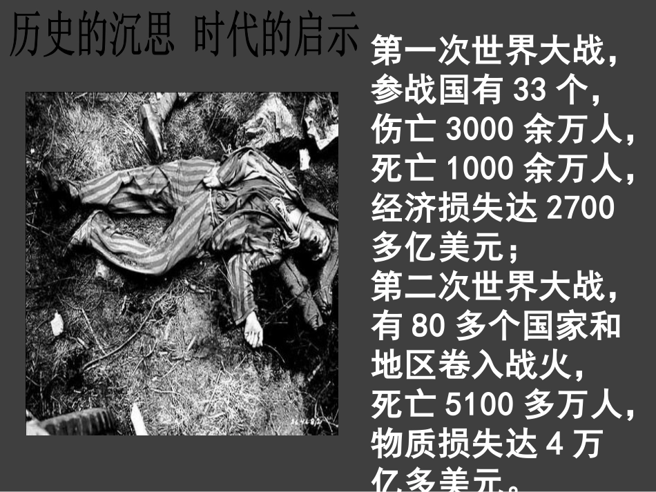 2015和平与发展--时代的主题_第2页