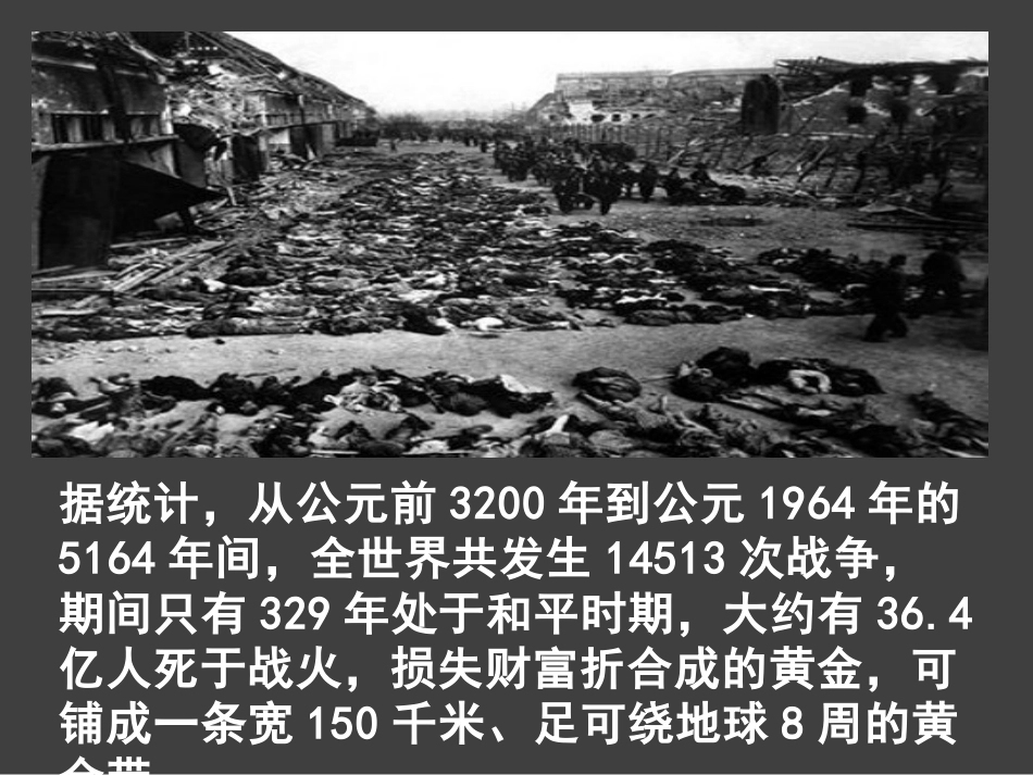 2015和平与发展--时代的主题_第3页