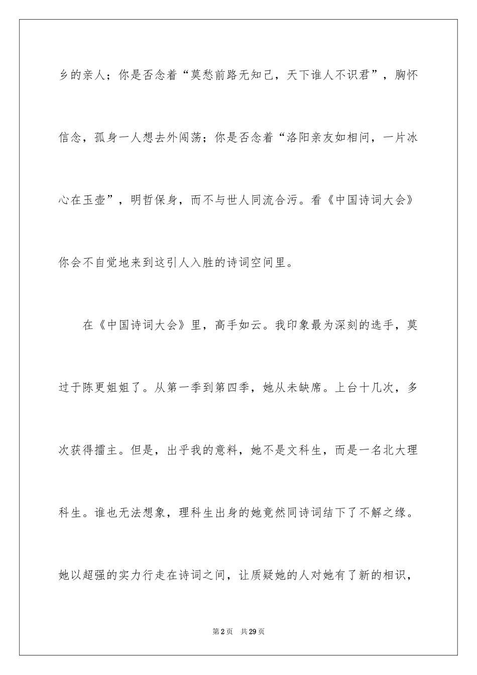 2024《中国诗词大会》观后感_2_第2页