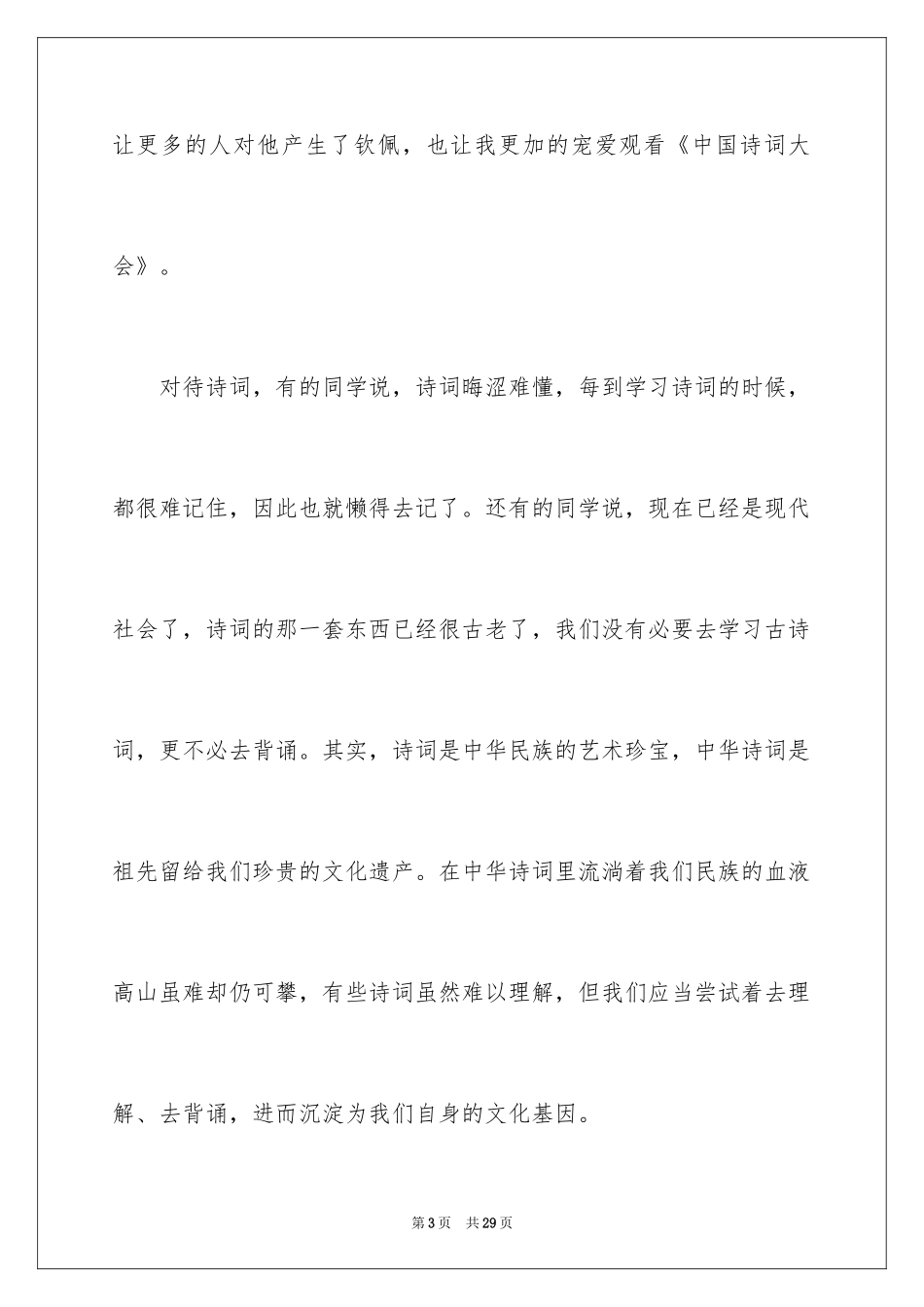2024《中国诗词大会》观后感_2_第3页