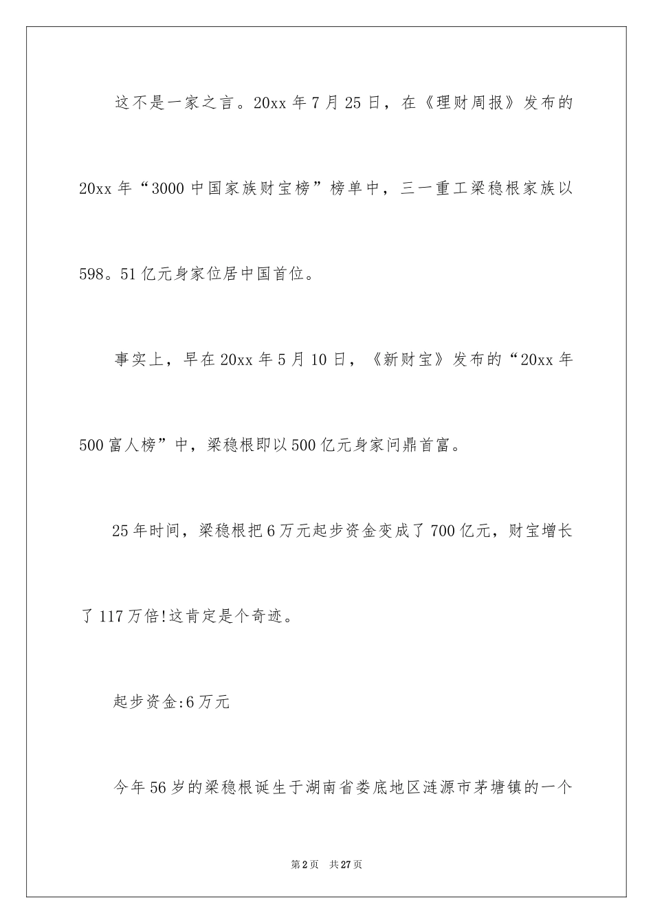 2024中长篇励志故事_第2页