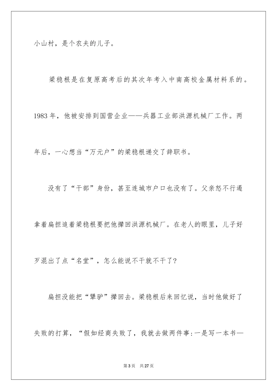 2024中长篇励志故事_第3页