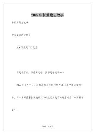 2024中长篇励志故事