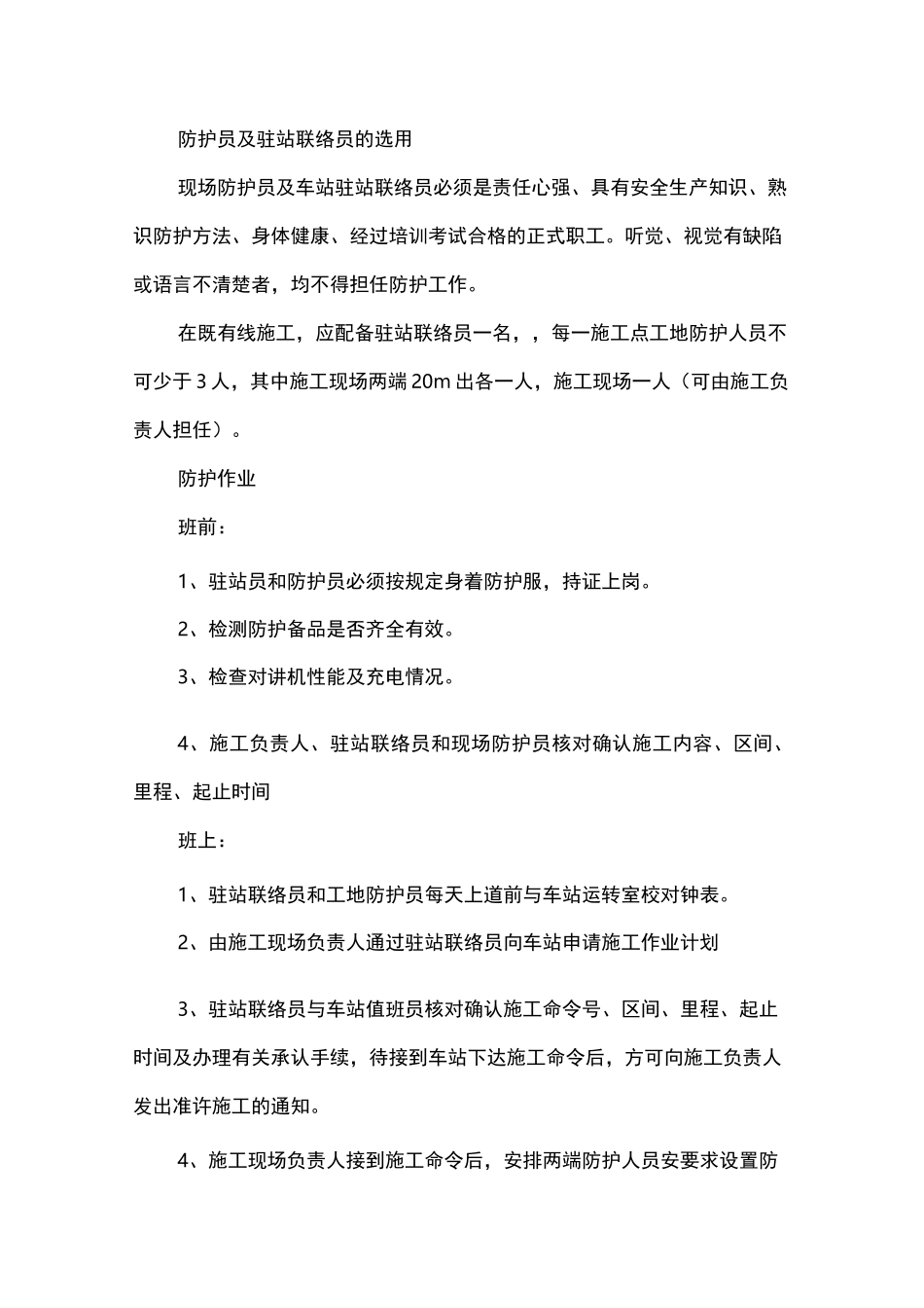 铁路施工防护方案_第2页