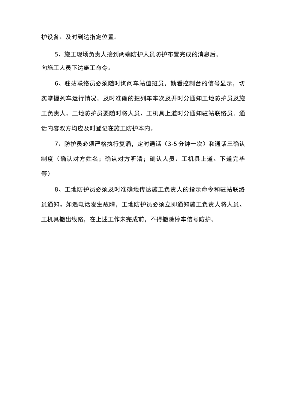 铁路施工防护方案_第3页