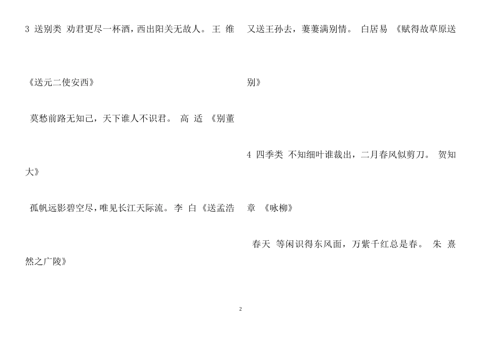 基础知识汇总（名言、诗词、成语、歇后语等）_第2页