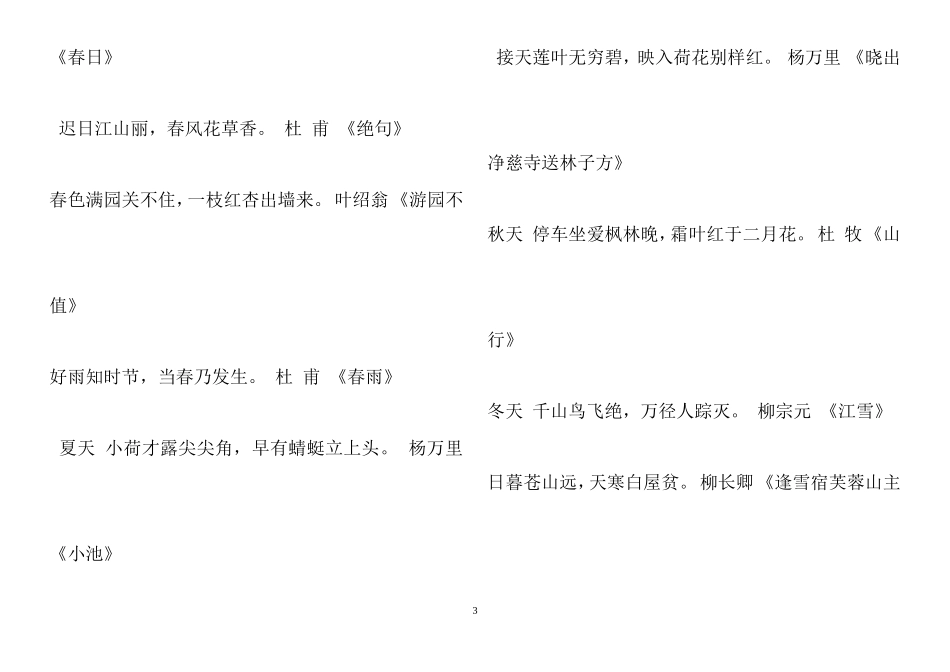 基础知识汇总（名言、诗词、成语、歇后语等）_第3页