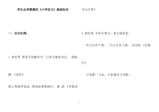 基础知识汇总（名言、诗词、成语、歇后语等）