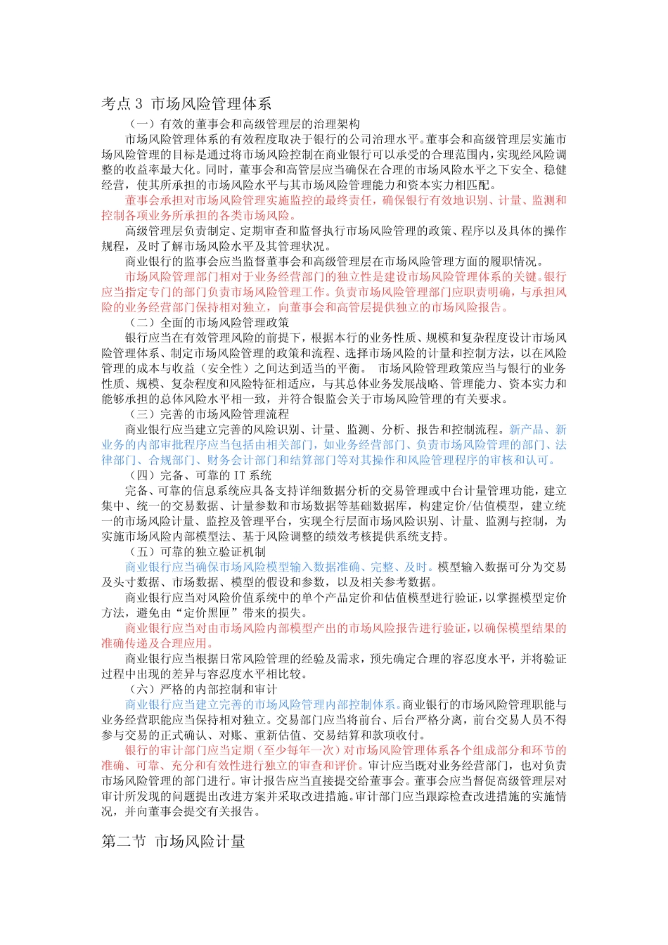 风险管理高频考点第五章 市场风险管理_第2页