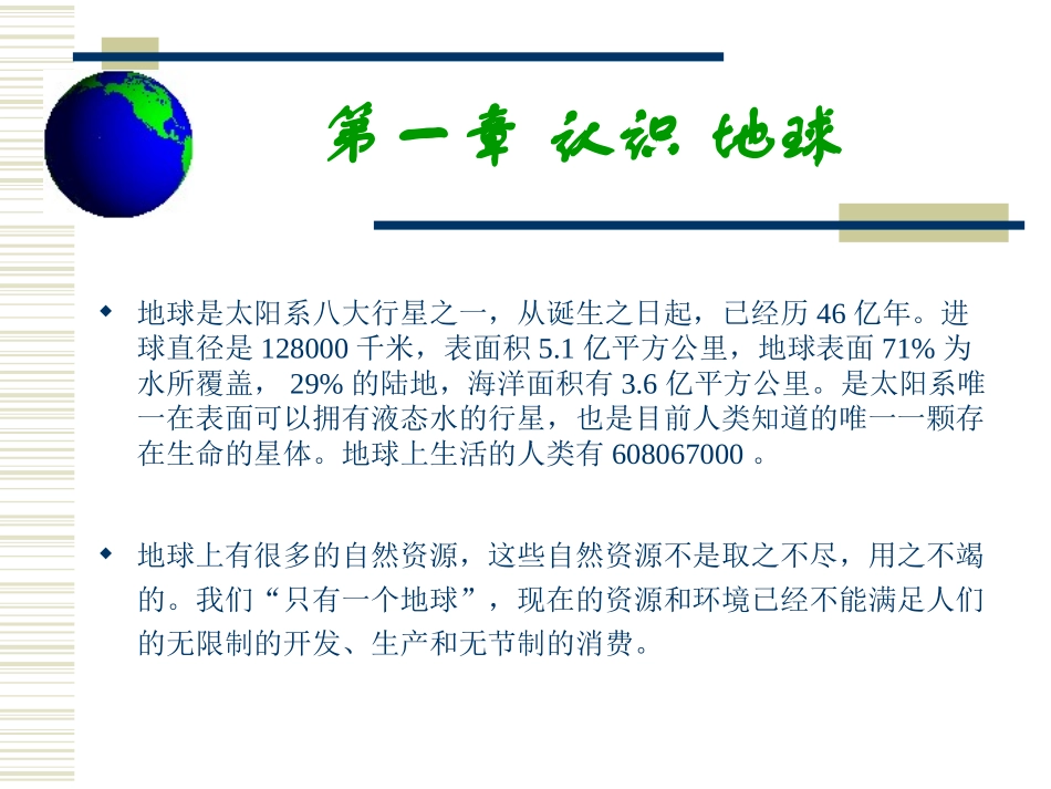 生态文明课件_第2页