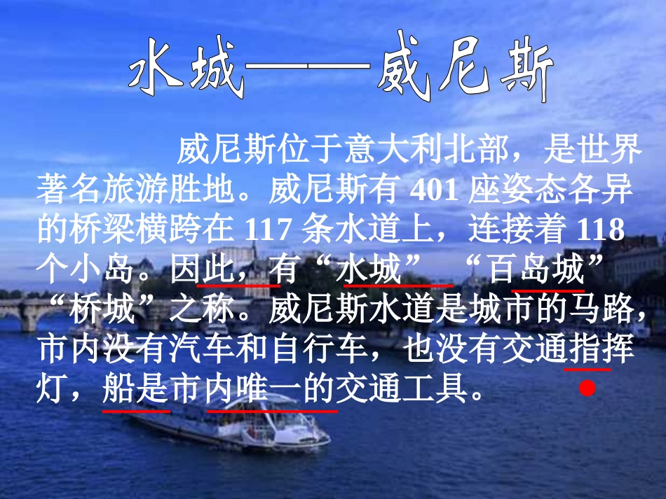 威尼斯的小艇（人教新课标）_第1页