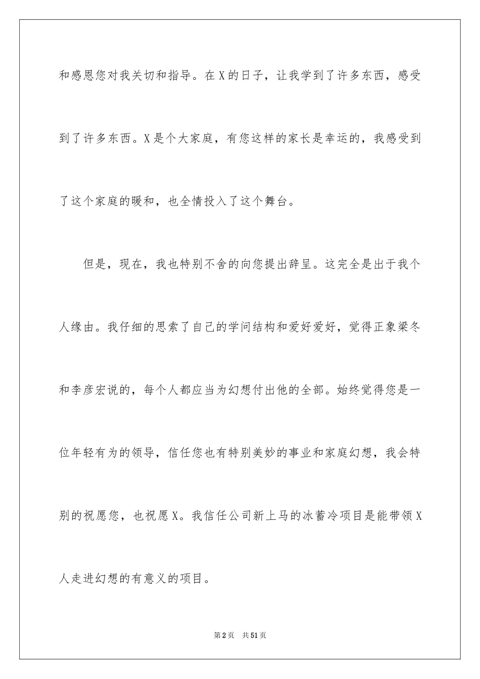 2024个人原因的辞职信_12_第2页