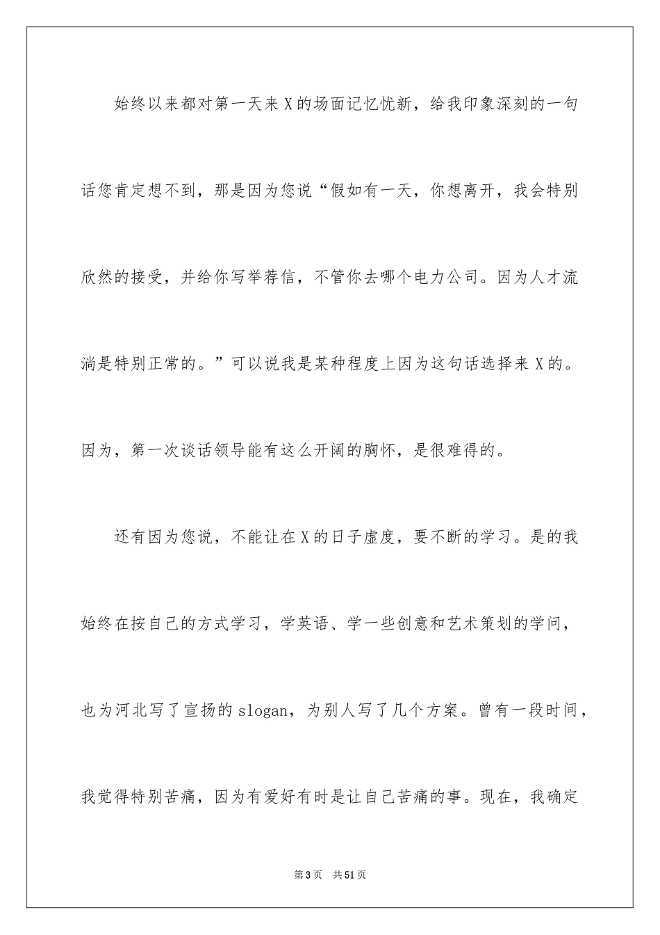 2024个人原因的辞职信_12_第3页