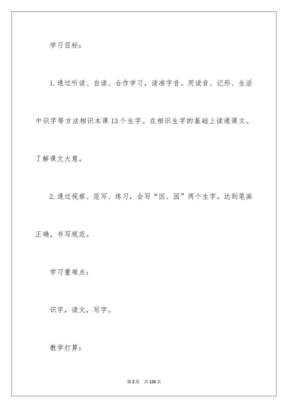 2024《四个太阳》教学设计_第2页