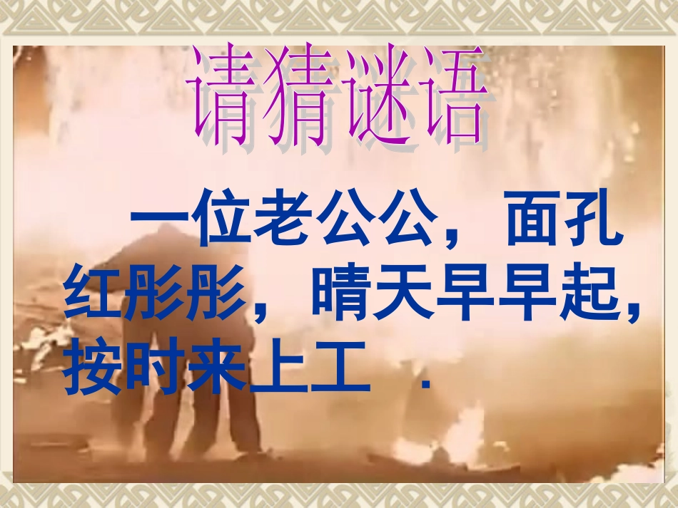太阳课件 (2)_第1页