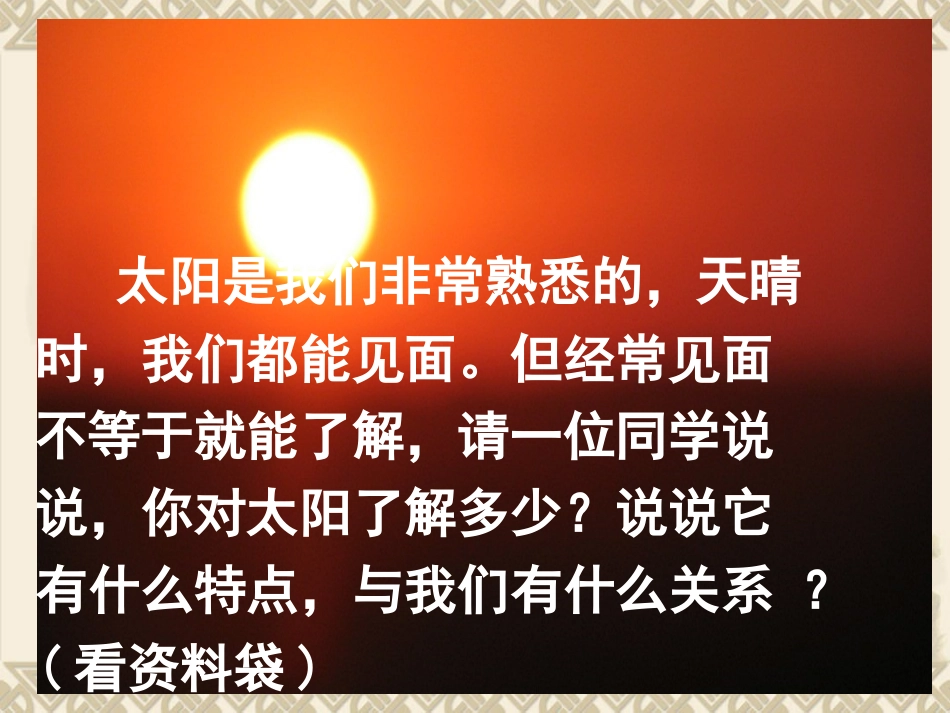太阳课件 (2)_第3页