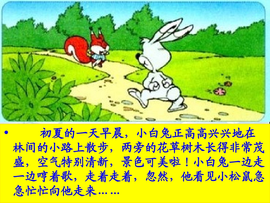 续讲故事课件_第3页