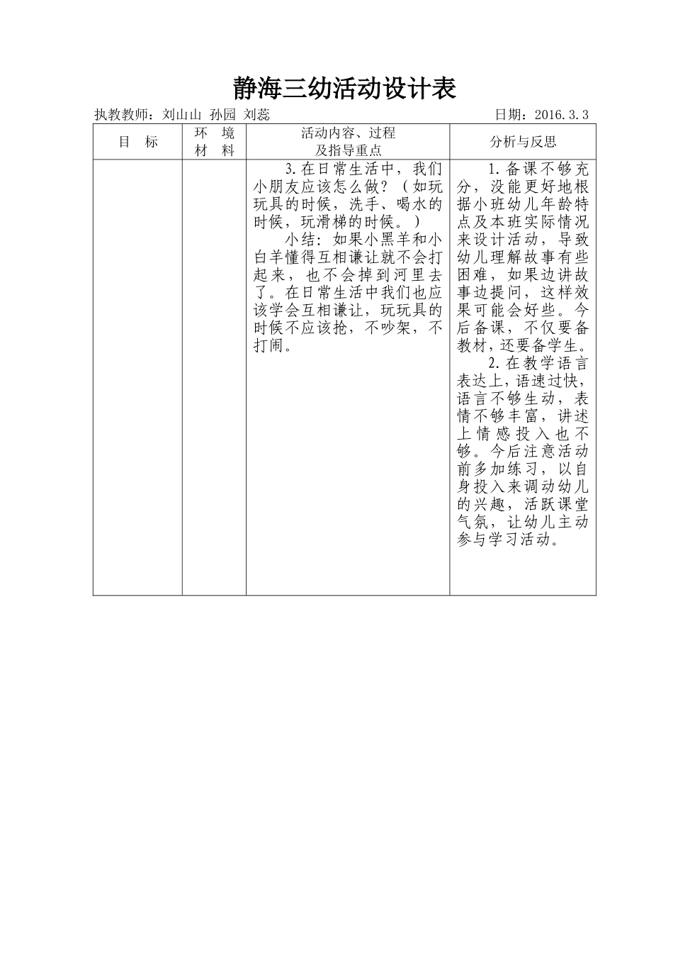 青年教师展示课活动设计_第2页