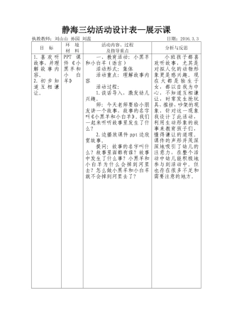 青年教师展示课活动设计