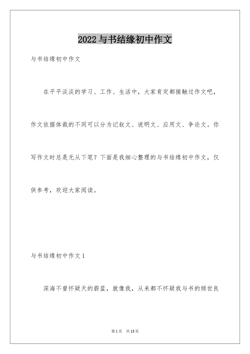 2024与书结缘初中作文_第1页