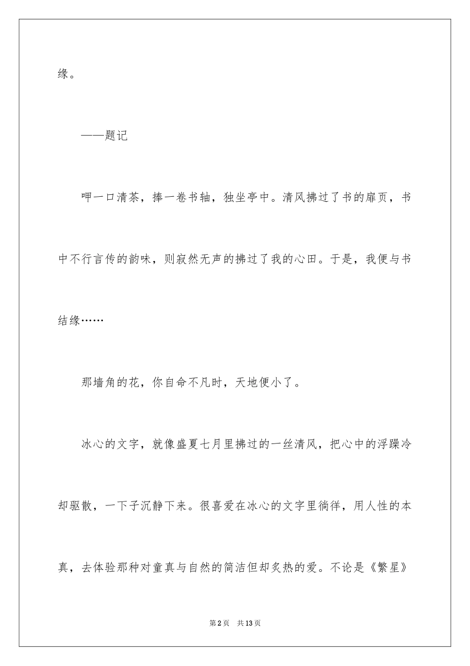 2024与书结缘初中作文_第2页