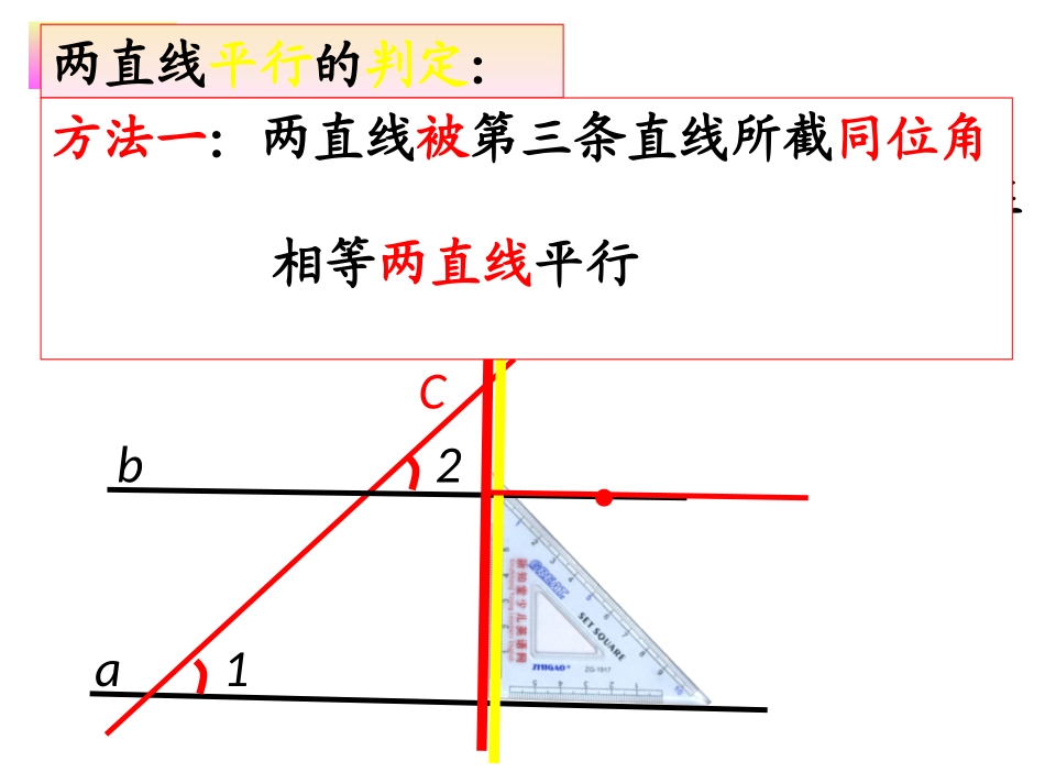 平行线的判定1 (2)_第2页