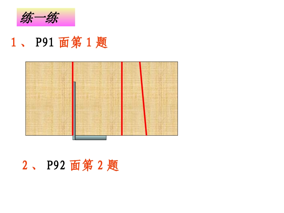 平行线的判定1 (2)_第3页