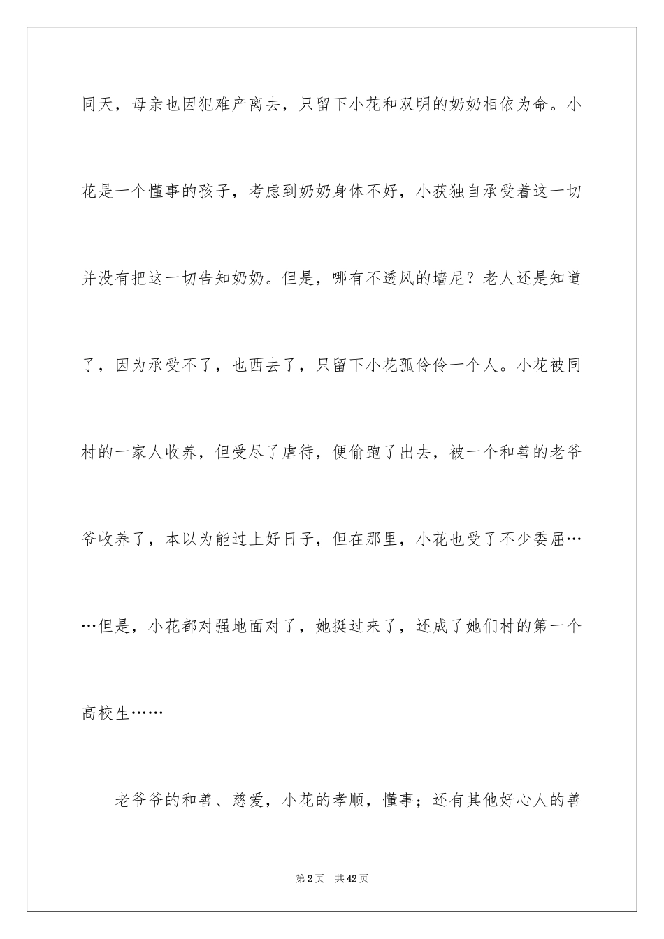 2024《暖春》观后感_40_第2页