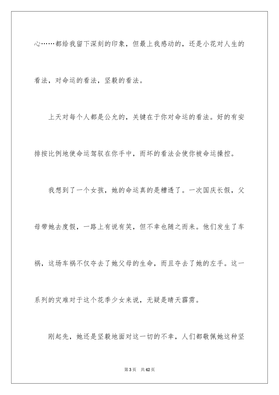 2024《暖春》观后感_40_第3页