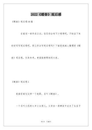 2024《暖春》观后感_40