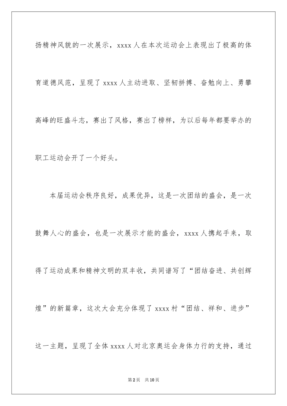 2024企业运动会闭幕词_第2页