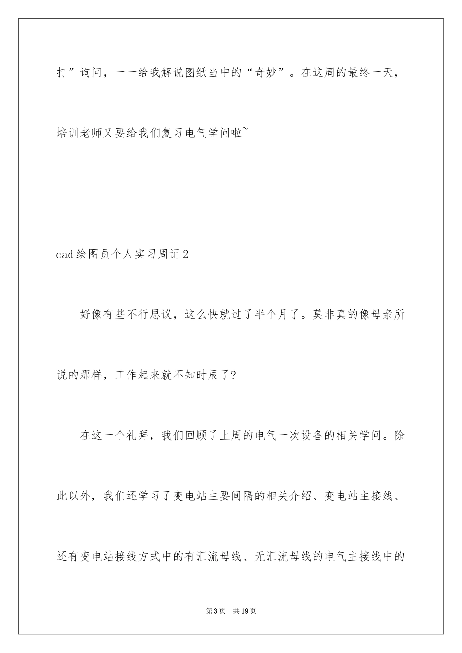 2024cad绘图员个人实习周记_第3页