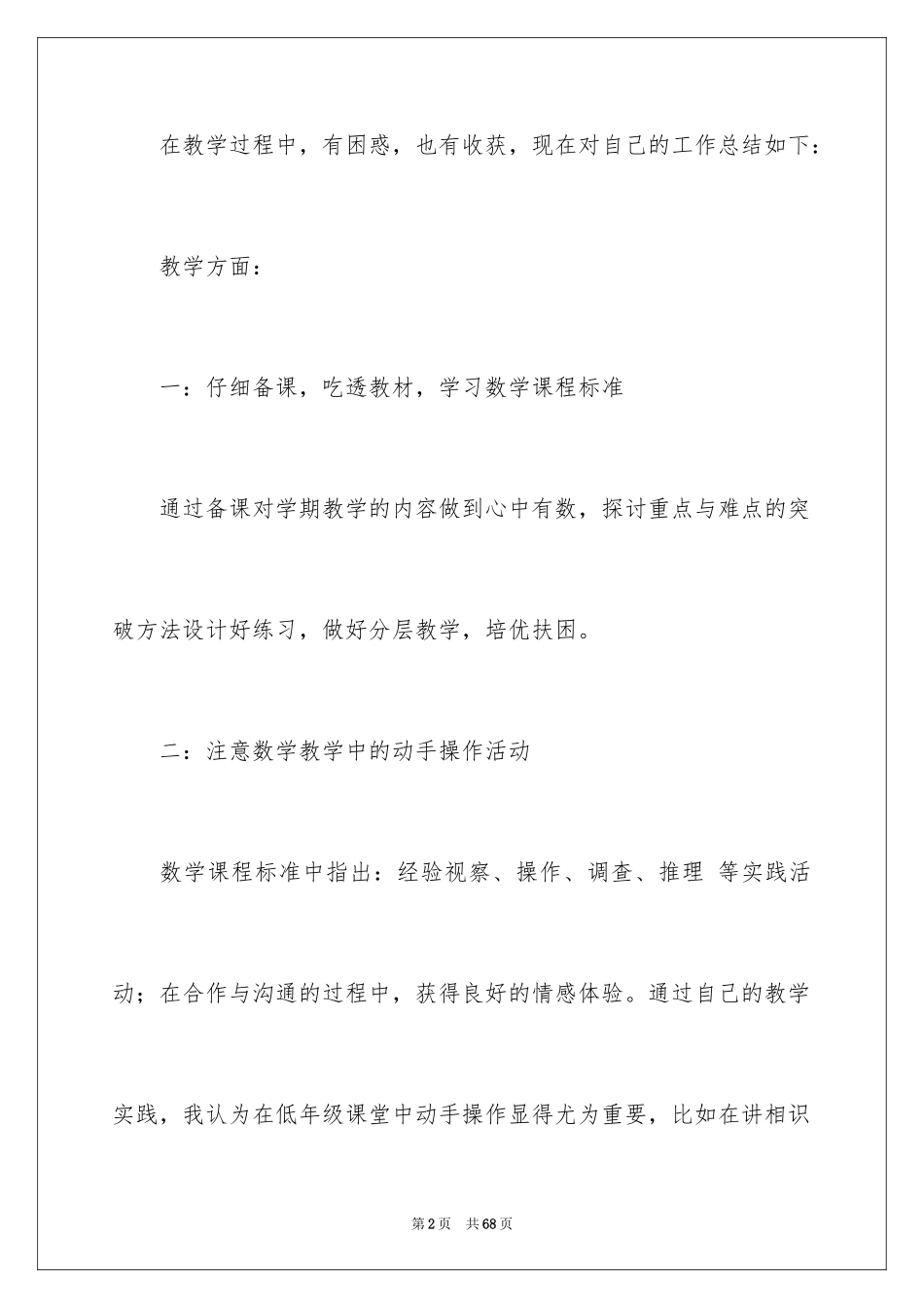 2024二年级数学教学总结_19_第2页