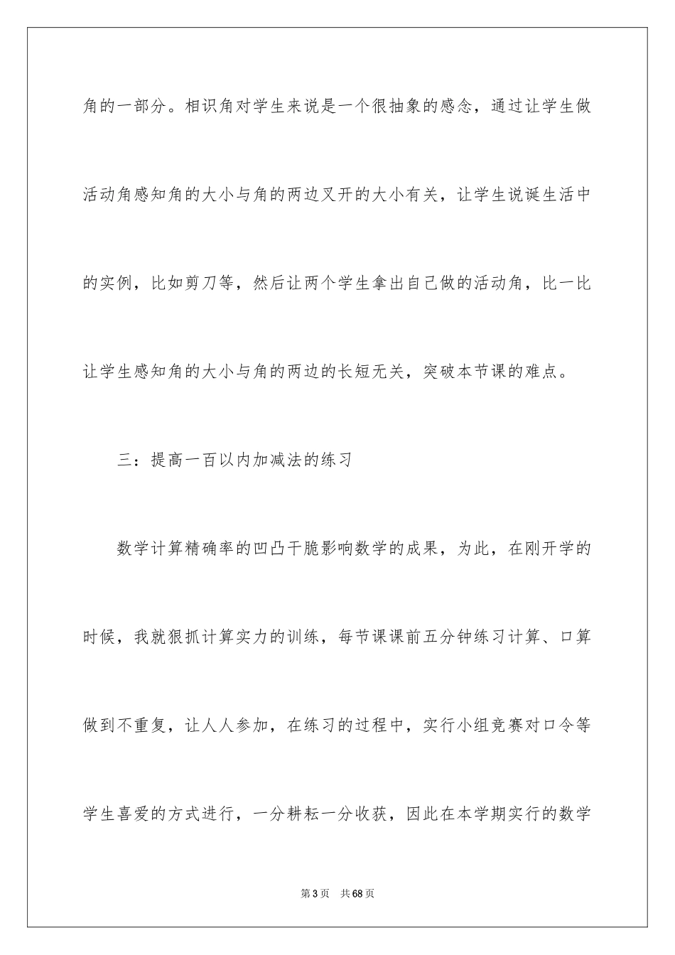 2024二年级数学教学总结_19_第3页