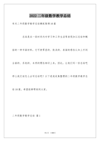2024二年级数学教学总结_19