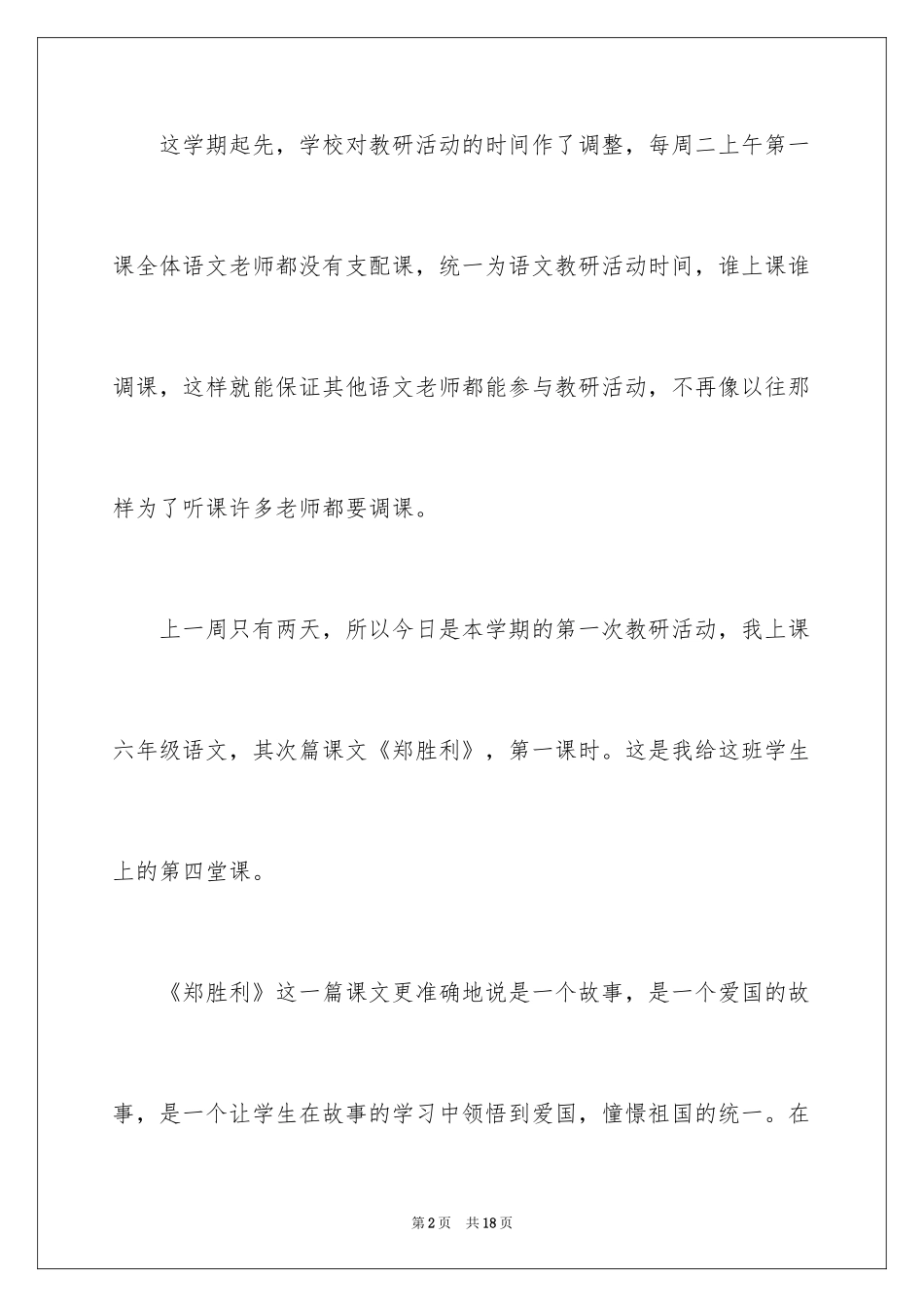 2024《郑成功》教学反思_第2页