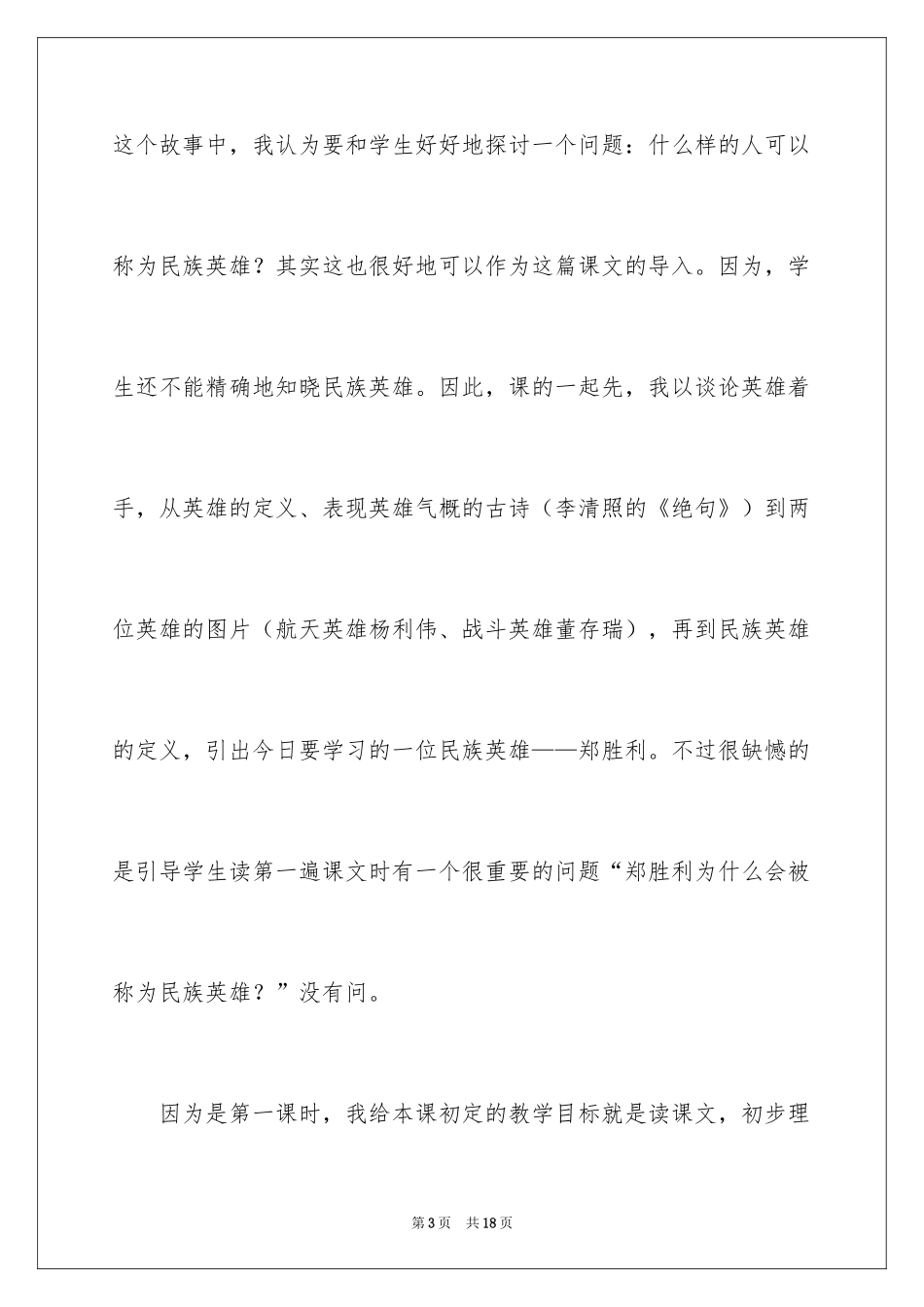 2024《郑成功》教学反思_第3页