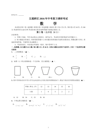 五通桥区2016年中考复习调研考试