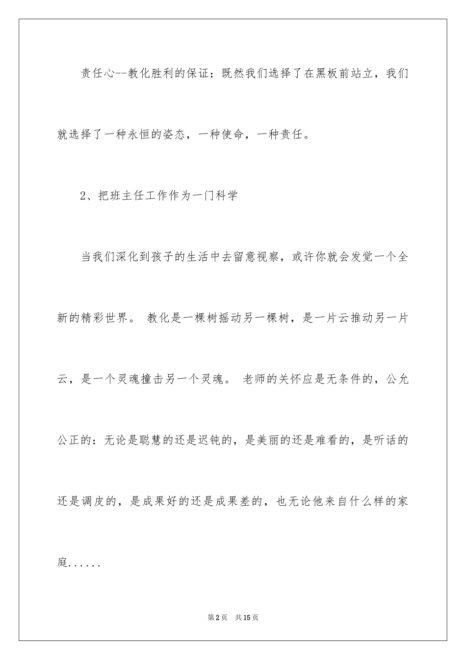 2024《做卓越的教师》读书笔记_第2页