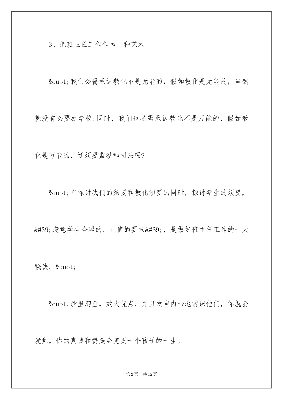 2024《做卓越的教师》读书笔记_第3页