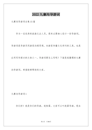 2024九寨沟导游词_50