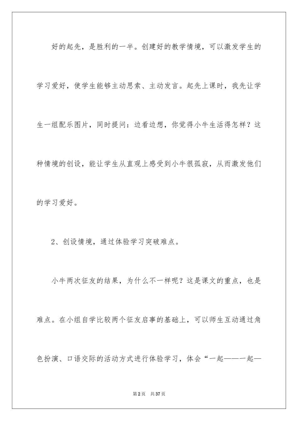 2024《征友启事》教学反思_第2页