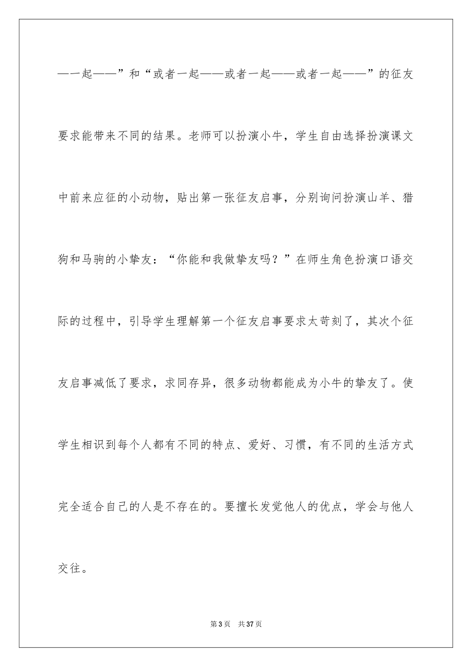 2024《征友启事》教学反思_第3页