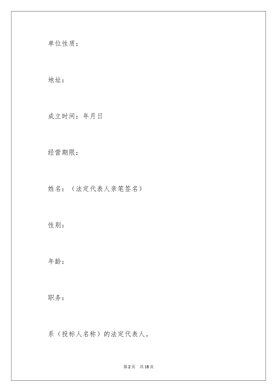 2024个人授权委托书_144_第2页