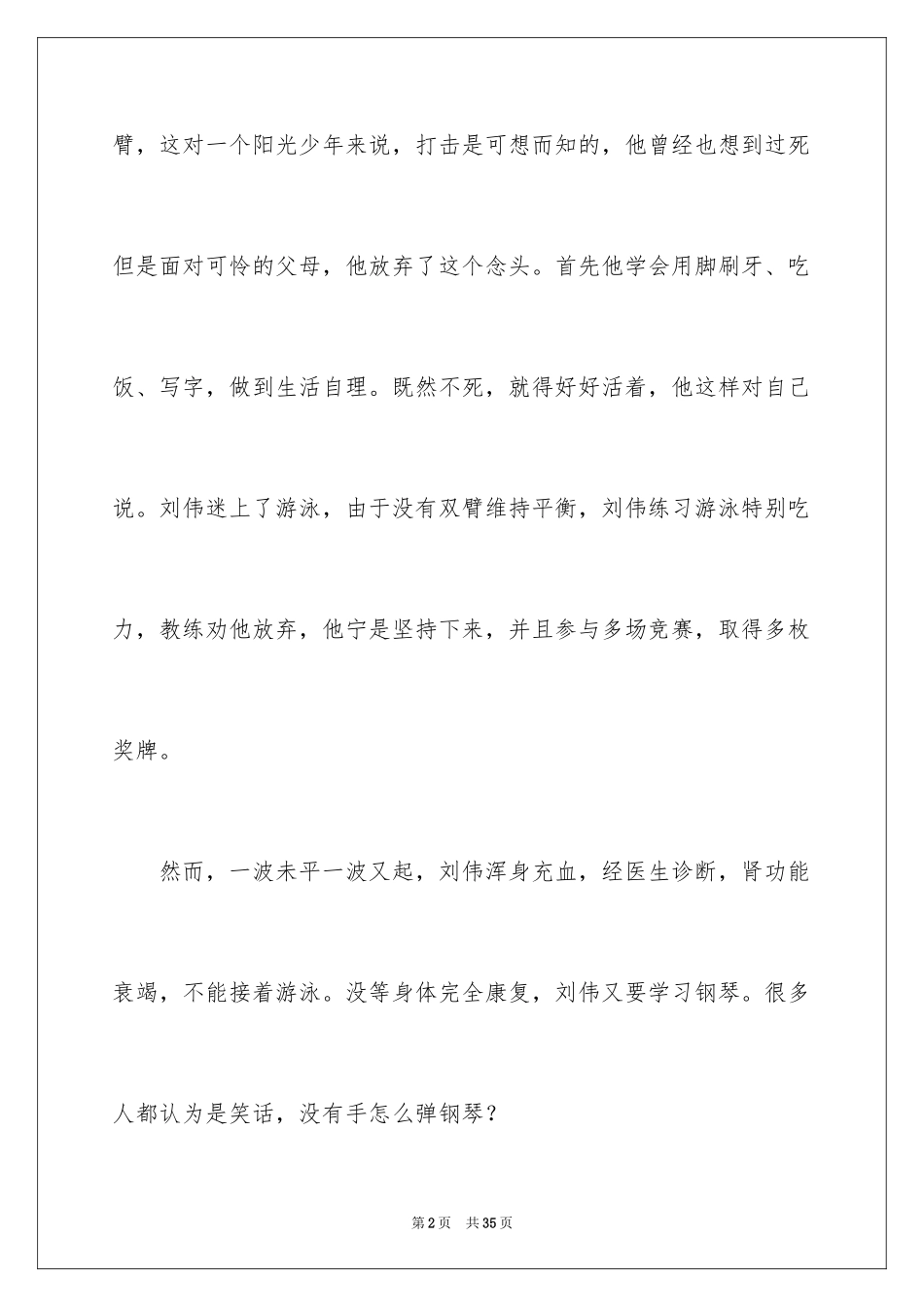 2024《隐形的翅膀》观后感_6_第2页