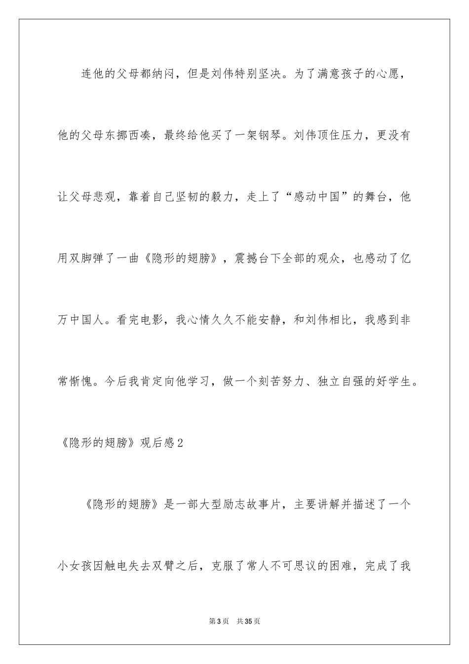 2024《隐形的翅膀》观后感_6_第3页