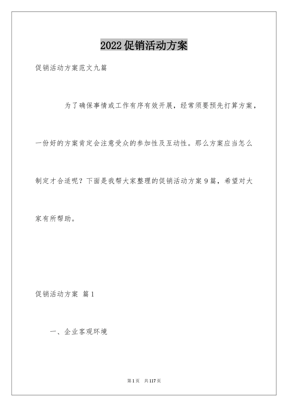 2024促销活动方案_89_第1页