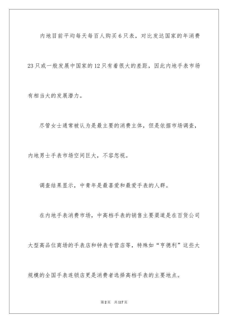 2024促销活动方案_89_第2页