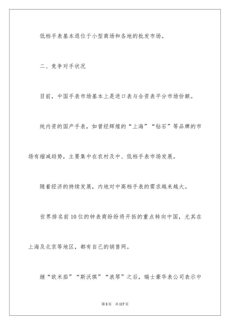 2024促销活动方案_89_第3页
