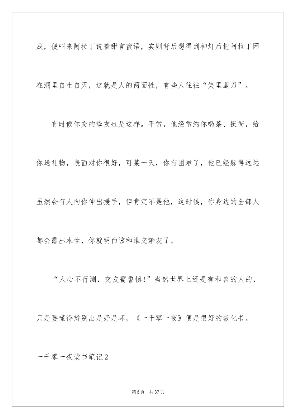 2024一千零一夜读书笔记_1_第3页